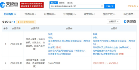 騰訊投資蘇州紫月格格網絡科技，深化網絡技術轉讓布局