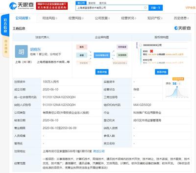 途虎關(guān)聯(lián)公司在上海成立信息技術(shù)新公司，注冊(cè)資本100萬(wàn)元專(zhuān)注網(wǎng)絡(luò)技術(shù)轉(zhuǎn)讓