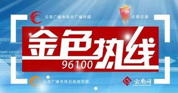 王喜良市長(zhǎng)做客金色熱線，共話(huà)昆明網(wǎng)絡(luò)技術(shù)轉(zhuǎn)讓新機(jī)遇