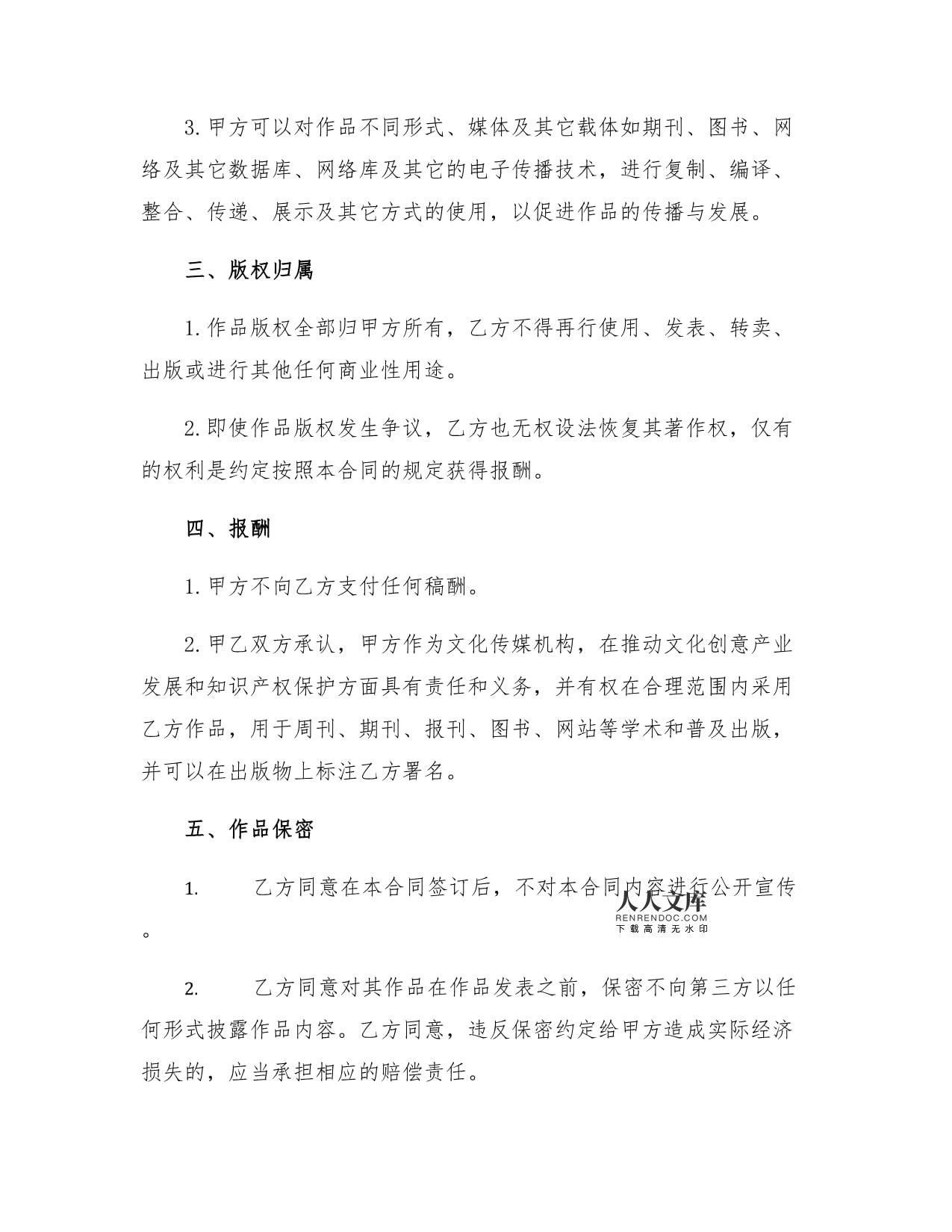 雜志編輯部論文版權(quán)轉(zhuǎn)讓合同中網(wǎng)絡(luò)技術(shù)轉(zhuǎn)讓條款的規(guī)范化設(shè)計(jì)